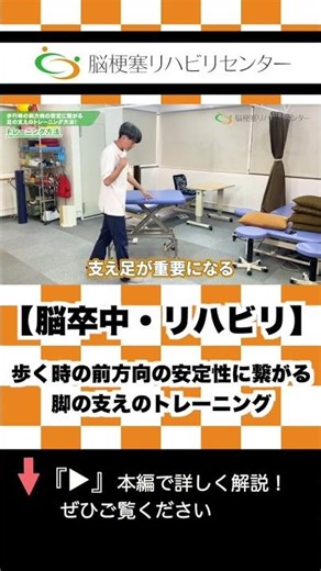 Fall prevention! Training to improve leg support [Self-rehabilitation for stroke survivors] #walk...