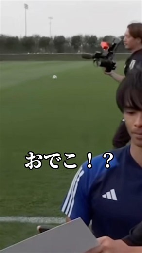 おでこにサイン書いてくださいと言われる久保建英さんwww
