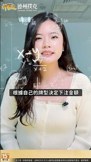 【神來也德州撲克】讓我來教你德州撲克！