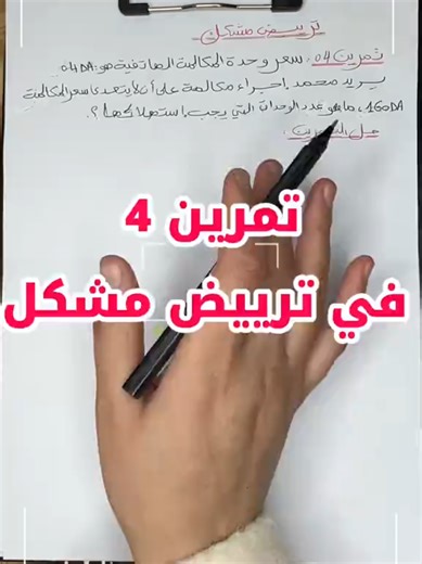 #bem تمرين 4 في ترييض مشكل 😍