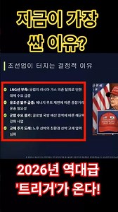 지금이 가장 싼 이유?#한화오션주가전망#한화솔루션주가전망#조선주#방산주#K방산#주식전망#재테크#특수선#핵잠수함#조선업부활#삼성전자주가#피노주가#이란전쟁#친환경주