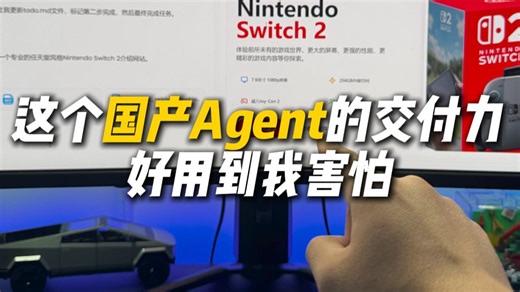讲真，这个国产AI Agent好用到我有点害怕了