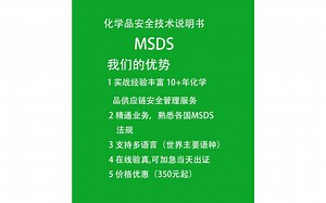 化学品安全技术说明书（MSDS）