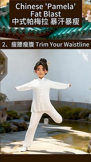 Chinese Pamela: burn fat in 10 Minutes