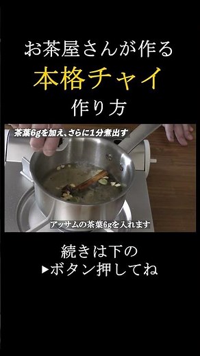 Introducing how to make the best chai from a tea shop! #black tea #tea #chai