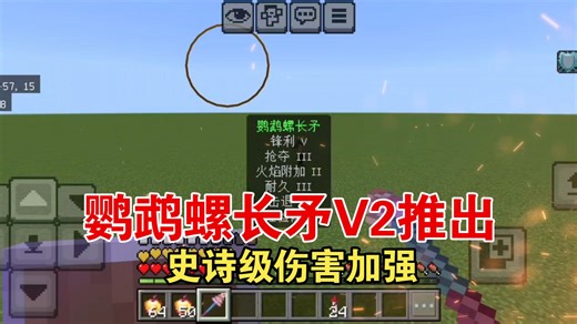 【Add-on】鹦鹉螺长矛V2震撼来袭，伤害史诗级增强！