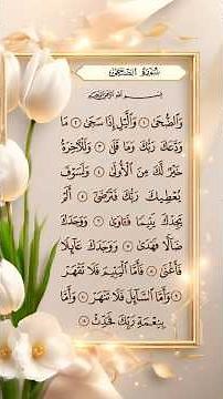 Surah Ad-Duha Repeat Full {Surah Duha with HD Text} Word by Word Quran Tilawat