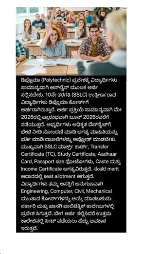 Diploma Admission 2026 🔥 Apply Now! #shorts #shortsfeed #breakingnews #diploma #student #education