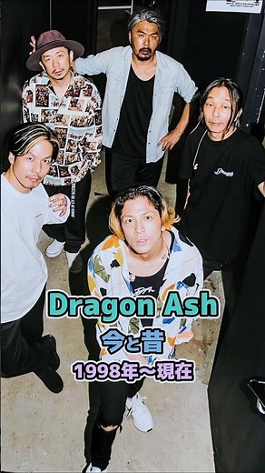 【Dragon Ashの今と昔】「1998年〜現在」