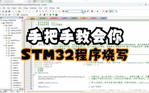 手把手教会你 STM32程序烧写