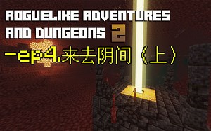 ★我的世界★冒险与地牢2/RAD2 单人生存 EP4