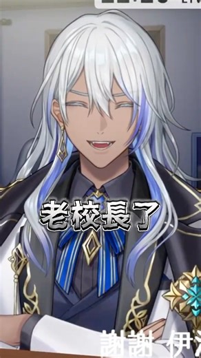 【直播精華】還有一位老校長～～【#新人vtuber / #尼貝爾 Nibelニーベル】#shorts #vtuber #與尼同行