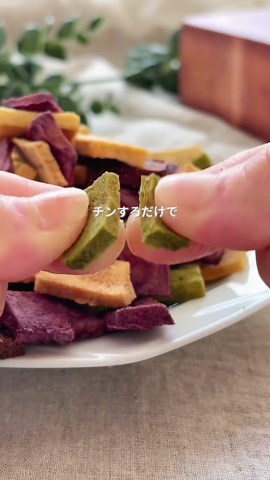 レシピはこちらから👇 後から見返せるように【保存】してね♡ \\ 罪悪感なし✨ / 高野豆腐クッキー🍪🤍 レンジでも ザクザク食感で満足感◎ 小麦粉・卵・バターなし！ 高たんぱく＆低糖質のダイエットおやつ🌿 🥣材料 （味変5種） ・高野豆腐 約50g ・無調整豆乳 200ml ・てんさい糖 大さじ4 〈フレーバー〉各小さじ1（押し付けてすり切り） ・純ココア ・抹茶 ・紫芋パウダー ・きな粉 ・シナモン 🥣作り方 ① 水約500mlで高野豆腐を戻す ② しっかり絞り、3mmほどの薄さにカット ③ 豆乳200ml＋てんさい糖を600w1分20秒加熱し溶かす ④ 高野豆腐を5等分 ⑤ 豆乳液も5等分（約40mlずつ）し、各フレーバーを混ぜる ⑥ クッキングシートを敷いた耐熱皿に並べる 600w3分 → 向きを変えて2分 → 1分半 → 1分 ※柔らかいものだけ残して30秒ずつ追加 ⑦ 網の上で乾かしたら完成！ ダイエットポイント🗒️ ☑︎高野豆腐は高たんぱく・低糖質 ☑︎噛みごたえ抜群で満腹中枢刺激 ☑︎小麦粉不使用で血糖値が上がりにくい 🔥カロリー 合計 約470kcal