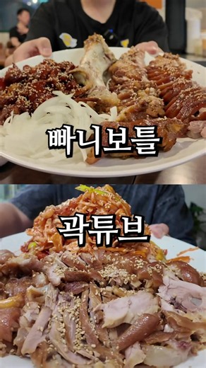 유튜버 맛집 비교 족발 편: 빠니보틀 vs 곽튜브, 진짜 맛집은?