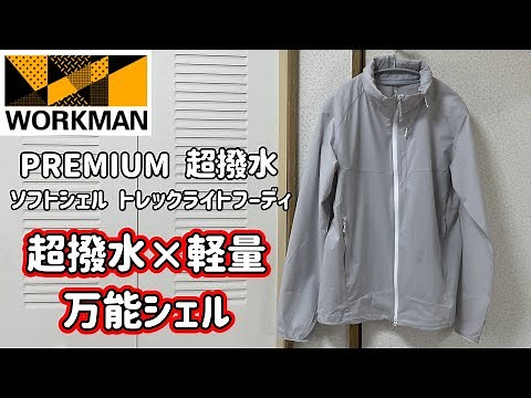 [Workman] Premium Ultra Water-Repellent Softshell Trek Light Hoody, perfect for mountain climbing...