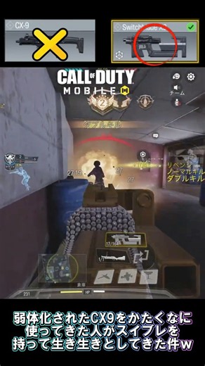 CX9からスイブレに乗り換えた男#codモバイル ＃サーチ #codmobile #codm #shorts