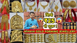 ₹25 कोलकाता में मिलेगा असली 1gm GOLD FORMING JEWELLERY ✨ GOLD SHINE LOOK WASHABLE JEWELLEEY KOLKATA RUMPA JEWELLERY. MICRO GOLD PLATED JEWELLERY. ALL PRODUCTS ARE WASHABLE. Address : Purti viraat, 7 th floor Room no:- 701 ,702, Kolkata barabazar canning street. 23 Brabourne Road, Kolkata- 700001 Contact : 8697105744, 9051979509 Gold Jewellery Wholesale Market, 1 Gram Gold Forming Jewellery, Kolkata Gold Jewellery Manufacturer, Gold Plated Necklaces, Artificial Gold Jewellery | Hemantzone