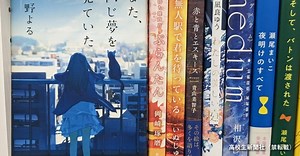 年間100冊読む高校生が教える「読みたい本」の見つけ方 - 高校生新聞：10代を応援するニュース＆コンテンツメディア
