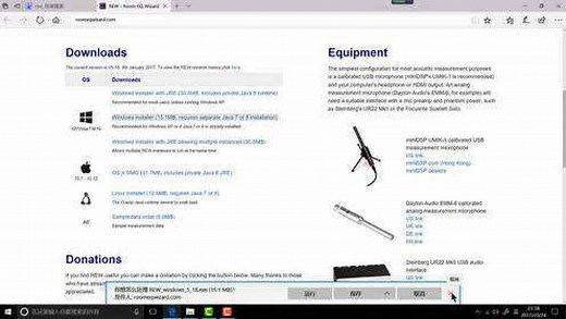 REW软件的下载和安装