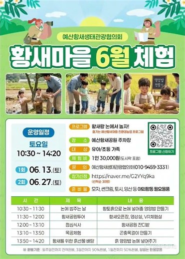 #예산황새마을#생태체험#가족여행