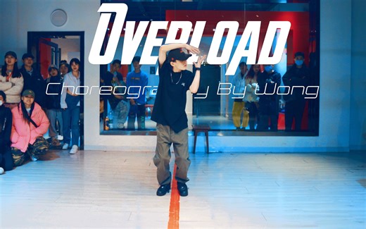 【CUBE舞室】老王编舞作品《Overload》