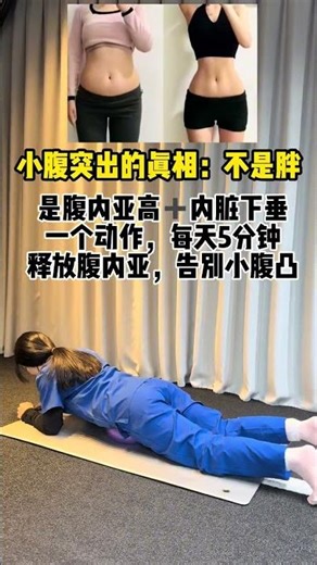 姐妹们的快速腹部锻炼：5分钟内平坦小腹