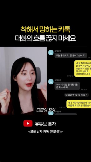 Kakaotalk conversations that fail because you're too nice..