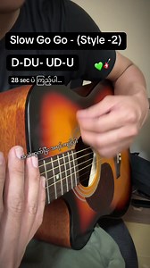 ဂစ်တာ Slow Go Go (Style-2) လက်ခတ် လေ့ကျင့်နည်း