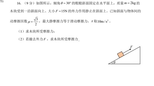 求摩擦力：受多力型静摩擦力、未知类型判断问题（2025年日照市高一上学期期中第16题）