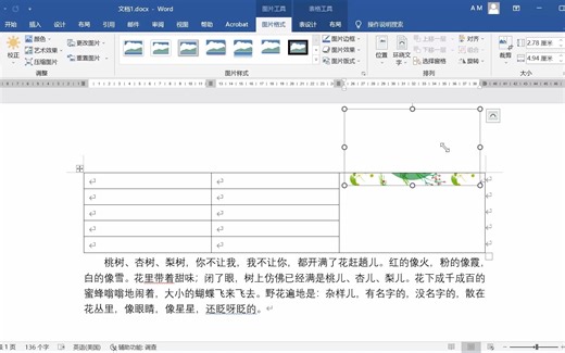 Word中插入图片显示不全的处理方法