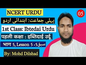 NCERT 'IBTEDAI-URDU' CLASS.1 - L5