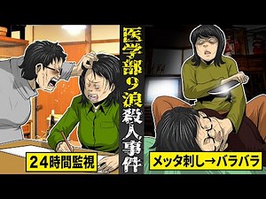 [True Story] Even the presiding judge sympathized with the murder of a nine-time medical school d...