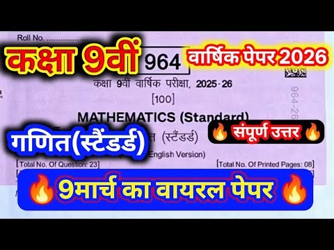 Mp Board Class 9 Maths Varshik Paper 2026 | कक्षा 9 गणित वार्षिक पेपर 2026🥳| kaksha 9 ganit ka paper