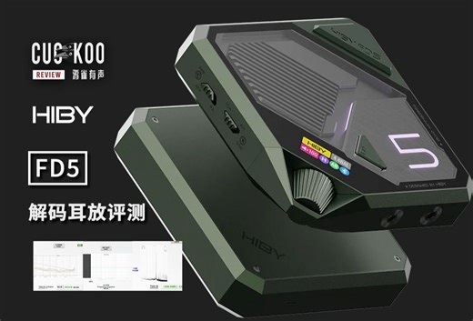 赛博朋克设计，上下模块分体，高音质+高颜值的桌面解码耳放：混音师眼中的海贝 FD5 | 鸦雀有声