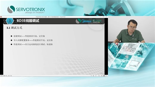 BD3E伺服产品的介绍与调试（一）
