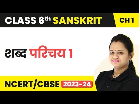 Introduction - Shabd Parichay 1 | Class 6 Sanskrit