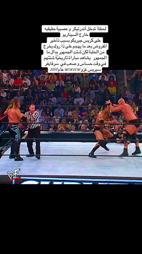 نجوم المصارعة: أندرتيكر وجيريكو في سرفايفر سيريس