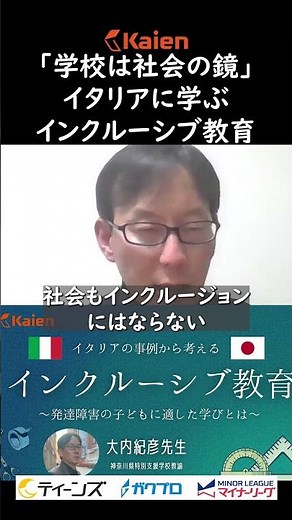 "Schools are a mirror of society" - Learning about inclusive education in Italy (lecturer: Mr. No...