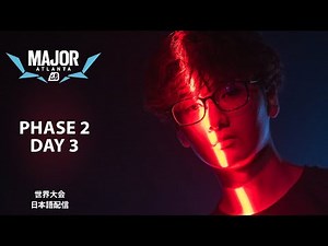 【世界大会】Blast R6 Major Atlanta 2023 Phase 2 Day 3