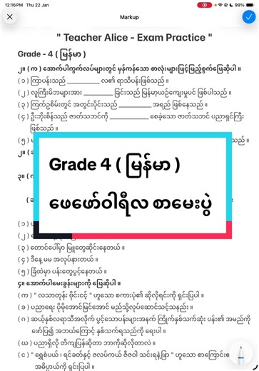 Grade 4 မြန်မာ ဖေဖော်ဝါရီလ မေးခွန်းနမူနာ