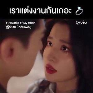 เขินอ่ะ 😳😳 🎬 ซีรีส์จีนเรื่อง #พากย์ไทย Fireworks of My Heart EP.25 ( #กู้ภัยรักนักดับเพลิง ) 👉 https://bit.ly/3ZB13tD 📌 ตอนใหม่ ทุกวันพุธ - พฤหัสบดี เวลา 8.30 น. (วันละ 2 ตอน) #หยางหยาง #หวังฉู่หรัน #ดูซีรีส์จีนที่Viu #ใครๆก็Viuได้ | Viu Thailand