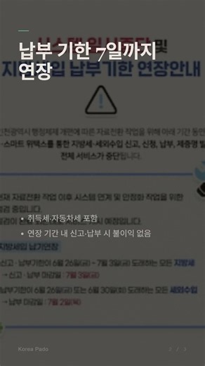 Local Tax Filing and Payment Disrupted by Wetax Failure, Deadline Extended to the 7th