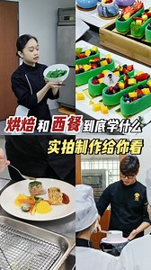 烘焙和西餐到底学什么？👀 实拍制作给你看 我们的实力不仅体现在课程上，更在于我们提供的全面支持👇 📝 不定期复习班：强化技巧，课堂知识真正学得会 💬 WhatsApp 学习帮助：随时与老师沟通，不怕卡关 📖 中英文双语教学：学习更轻松，吸收更全面 马上点击 019-340 4989 向辅导员了解详情或预约参观学院吧！ 【𝐄𝐭𝐚𝐬𝐠𝐨 𝐀𝐜𝐚𝐝𝐞𝐦𝐲 𝐉𝐁 𝐇𝐐 | 伊泰阁餐饮科技学院】 📞 欢迎致电 07-5577989 💬 WhatsApp: 019-340 4989 📍 地址：16, Jalan Pertama, Pusat Perdangangan Danga Utama, 81200 Johor Bahru, Johor. 🔗 官网：https://etasgoacademy.com/ #EtasgoAcademy #BeginYourDreams | Etasgo Academy JB & KL 伊泰阁餐饮科技学院