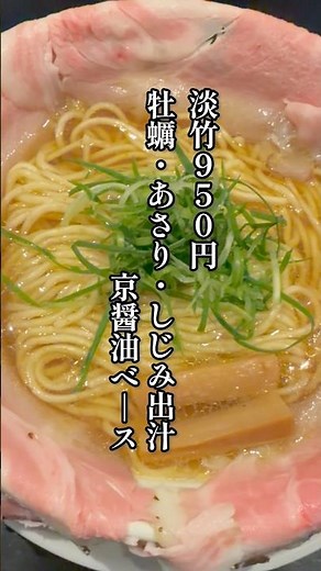 牡蠣、しじみ、あさり出汁【京都ラーメン】一乗寺ラーメン街道に行ってきたよ