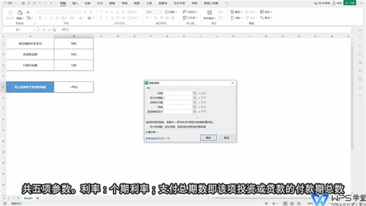 【表格财务函数】巧用PV函数计算投资现值