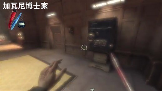 （攻略向）《耻辱1》所有保险箱密码以及获取方法