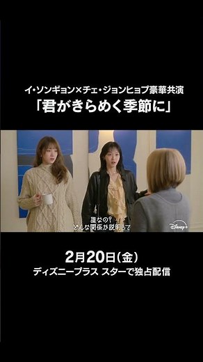韓国ドラマ『君がきらめく季節に』｜ティザー予告編3｜ラブコメの女神イ・ソンギョン＆『Eye Love You』のチェ・ジョンヒョプが贈る、ハートフル・ラブロマンス｜Disney+ (ディズニープラス）