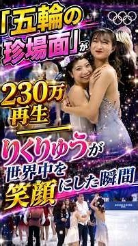 "Olympic viral moment" hits 2.3 million views: The moment Riku and Ryu brought smiles to the world