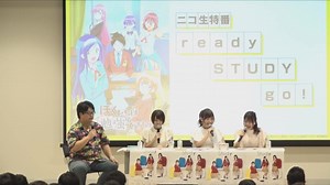 TVアニメ「ぼくたちは勉強ができない」ニコ生特番 ready STUDY go！五限目　2019年8月21日