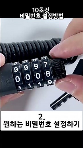 리븐웰 자전거 자물쇠 비밀번호 설정 방법